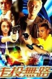 Jau Tau Mo Lo 2002 on netflix