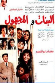 The Girls and the Unknown 1986 on netflix