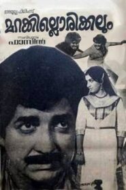 Marakkillorikkalum 1983 on netflix