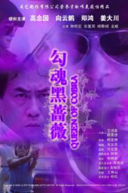Queen of Cobra 1988 on netflix