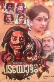Padayottam 1982 on netflix