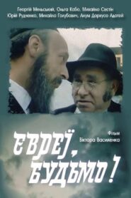 Jews, Cheers! 1992 on netflix