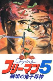 Crying Freeman 5: Abduction in Chinatown 1992 on netflix