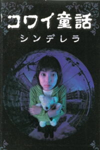 Scary Fairy Tales: Cinderella 1999 on netflix