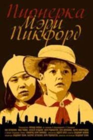 Pioneer Mary Pickford 1995 on netflix