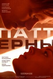 Patterns 2022 on netflix