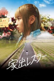 Runaway Wrestler 2024 on netflix