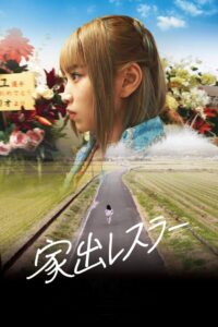 Runaway Wrestler 2024 on netflix