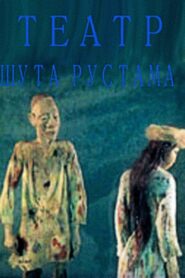 Clown Rustam’s Theatre 1986 on netflix