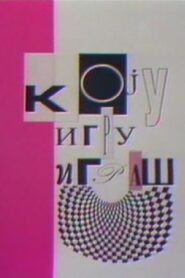 Games People Play 1992 on netflix