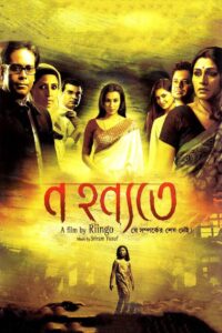 Na Hannyate 2012 on netflix