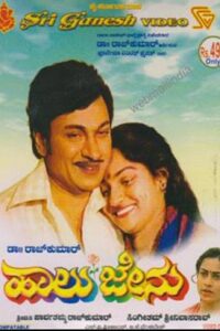 Haalu Jenu 1982 on netflix