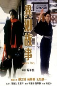 Sapporo Story 1987 on netflix