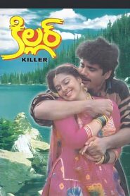 Killer 1992 on netflix
