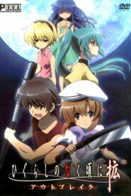 Higurashi: When They Cry – Kaku: Outbreak 2013 on netflix