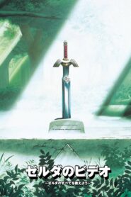 Zelda no Video 2003 on netflix