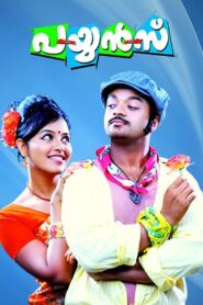 Payyans 2011 on netflix