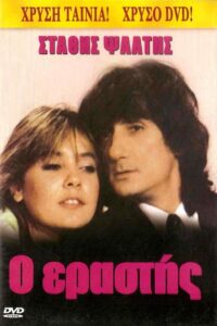 Ο Εραστής 1990 on netflix
