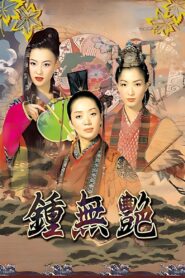 Wu Yen 2001 on netflix