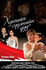 The Last Song of the Swan 2012 on netflix