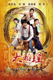 Twa-Tiu-Tiann 2014 on netflix