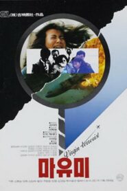 Mayumi: Virgin Terrorist 1990 on netflix