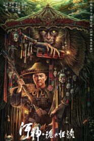 River God Water Strange Story 2023 on netflix
