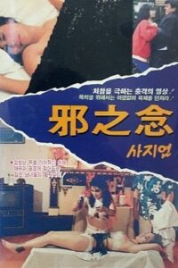 Evil Thoughts 1988 on netflix