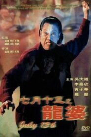 July 13th 1996 on netflix