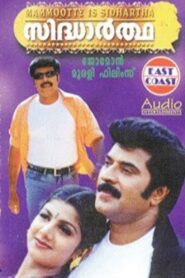 Sidhartha 1998 on netflix