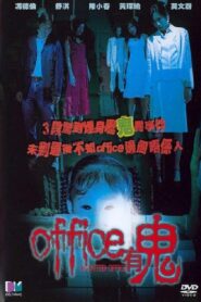 Haunted Office 2002 on netflix