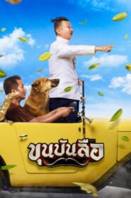 Lord Bunlue 2018 on netflix
