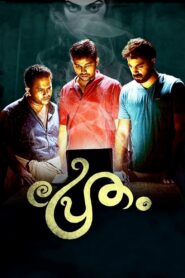 Pretham 2016 on netflix
