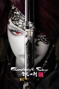 Thunderbolt Fantasy: The Sword of Life and Death 2017 on netflix