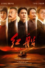 红船 2021 on netflix