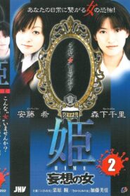 Princess HIME 2: The Woman of Delusion 2004 on netflix