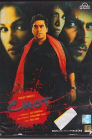 Chot [Aaj Isko, Kal Tereko] 2004 on netflix