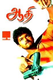 Aathi 2006 on netflix
