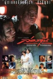 Long June 1996 on netflix