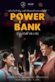 Power Bank 2018 on netflix