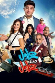ADEL Is Not ADEL 2024 on netflix