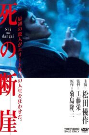 Shi no dangai 1982 on netflix