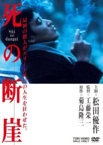 Shi no dangai 1982 on netflix