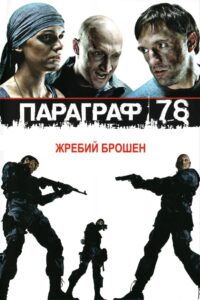 Paragraph 78: Film One 2007 on netflix