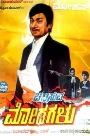 Chalisuva Modagalu 1982 on netflix