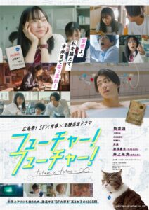 FUTURE! FUTURE! 2023 on netflix