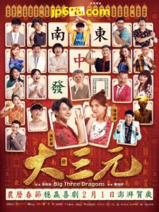 Big Three Dragons 2019 on netflix