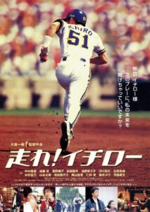 Run Ichiro Run 2001 on netflix