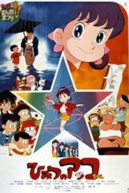 Akko-chan’s Got a Secret! 1989 on netflix