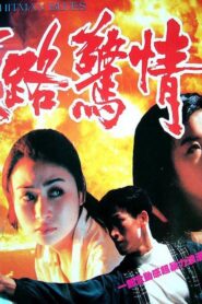 Hitman Blues 1993 on netflix